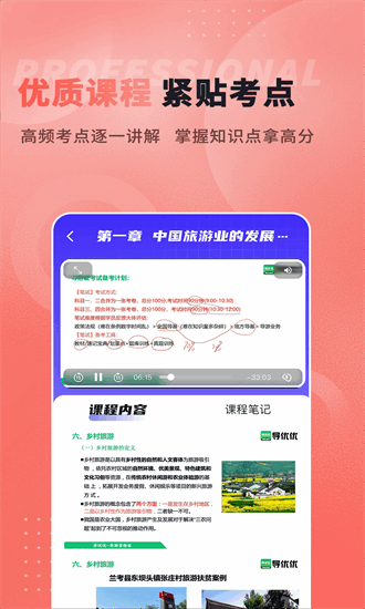 导优优导游资格证 1.0.1 安卓版 3