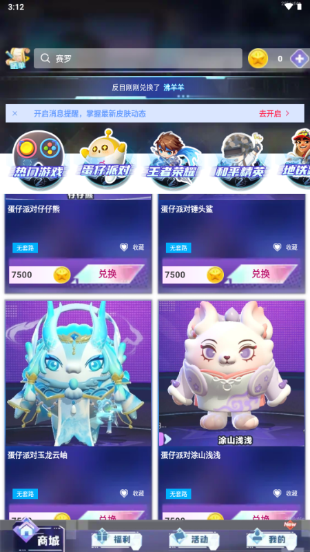 啾啾乐园免费领皮肤软件 v1.0.100 安卓版 3