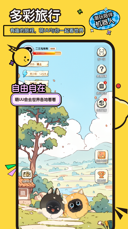 萌uu陪伴机器人 1.0.26 安卓版 2