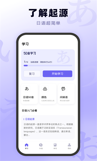 日语五十音图入门 1.0.0 安卓版 3