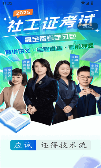 社会工作者快题库 1.0.1 安卓版 3