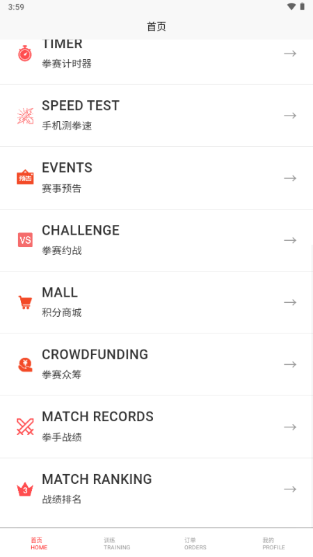 拳击网 v1.0.5 安卓版 4