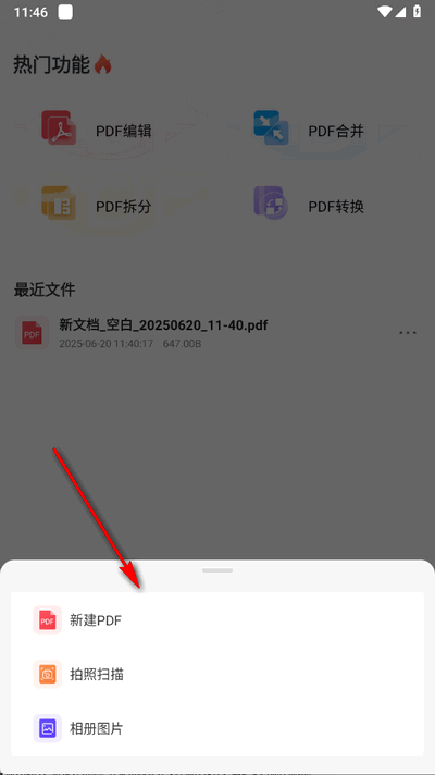 PDF阅读编辑大师 2.0.0 安卓版 1