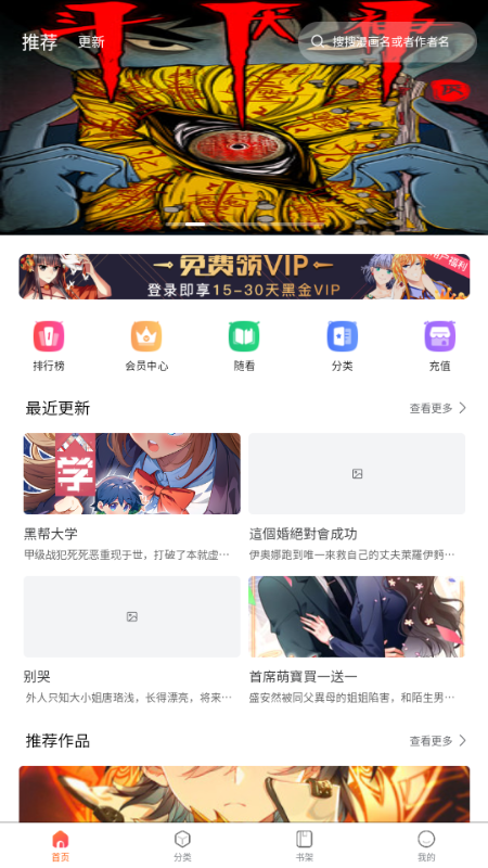 漫画之家官方版 3.5.0 最新版 3