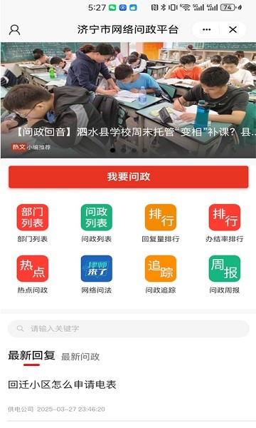 更济宁 5.0.1 安卓版 1