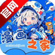 漫画之家官方版