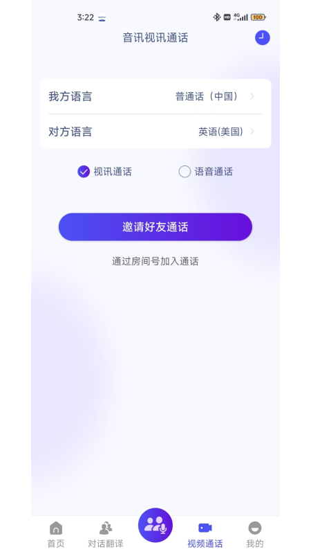 MossTalk翻译 v2.3.9 安卓版 3