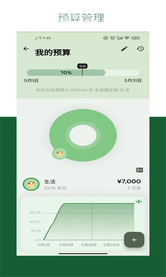 阳光记账 1.0.2 安卓版 1