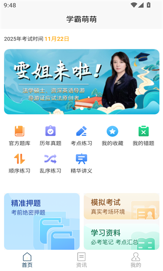导游考试快题库 1.0.1 安卓版 3