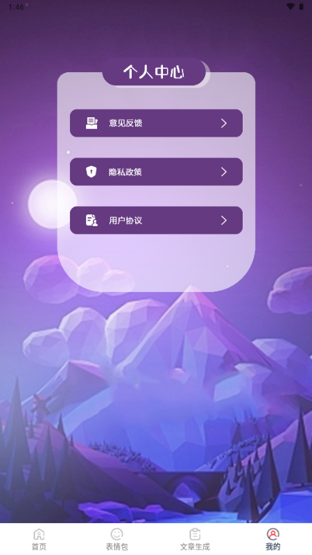 表情文案狗 v1.4 安卓版 3