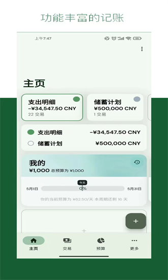 阳光记账 1.0.2 安卓版 3