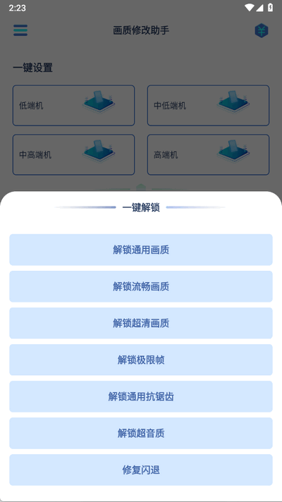 pubg画质修改助手 v1.1.5 安卓版 0