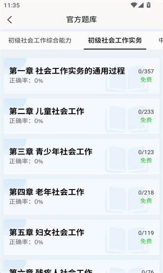 社会工作者快题库 1.0.1 安卓版 2