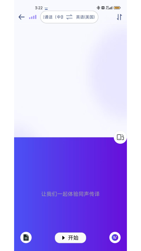 MossTalk翻译 v2.3.9 安卓版 4