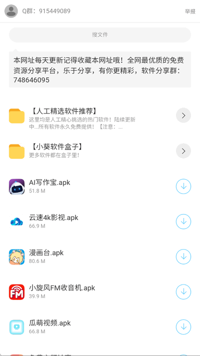 蓝莓软件库 1.0 安卓版 3