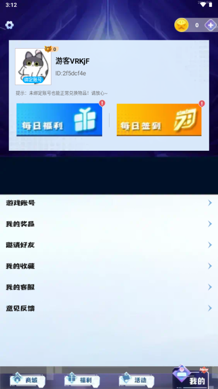 啾啾乐园免费领皮肤软件 v1.0.100 安卓版 0