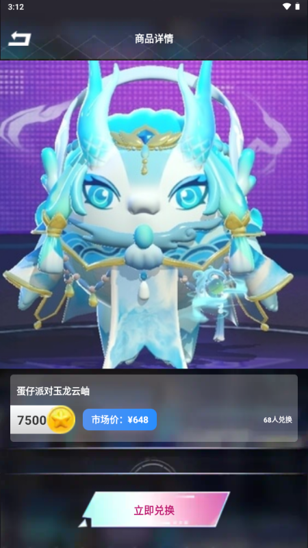 啾啾乐园免费领皮肤软件 v1.0.100 安卓版 4