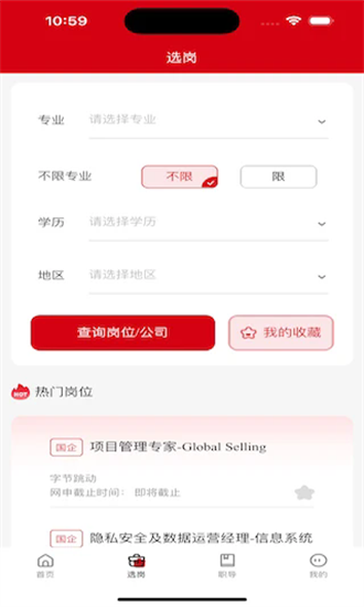 蒙正求职宝 1.0.0 安卓版 1