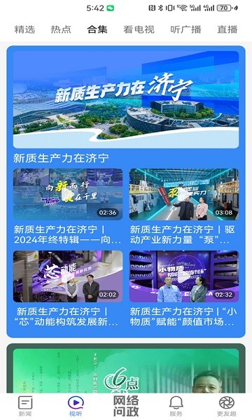 更济宁 5.0.1 安卓版 3