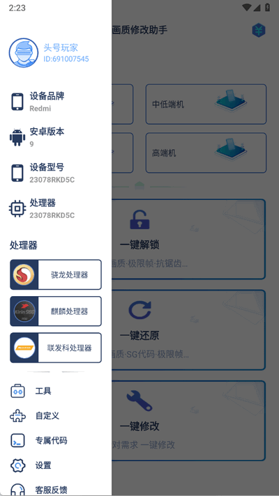 pubg画质修改助手 v1.1.5 安卓版 2