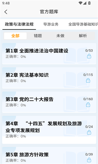 导游考试快题库 1.0.1 安卓版 1