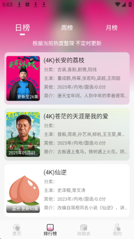 桃子影视官方追剧软件 4.7.2 安卓版 1