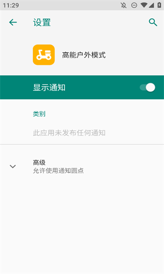 oppo高能户外模式 1.0.15 安卓版 1