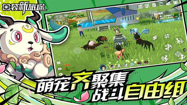 口袋新旅途中文版 1.0.3 安卓版 3