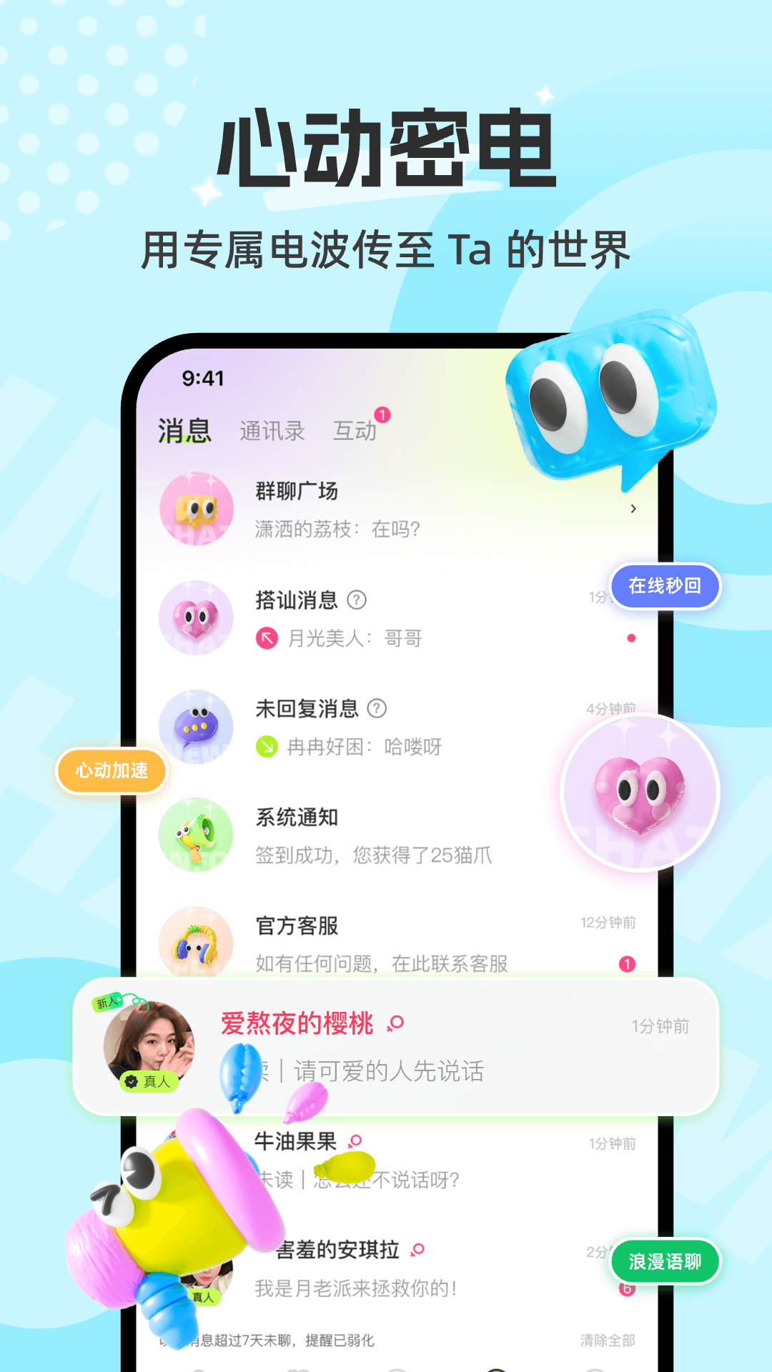 羞聊交友软件 2.0.8 安卓版 0