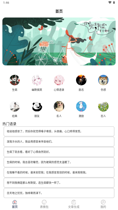表情文案狗 v1.4 安卓版 0