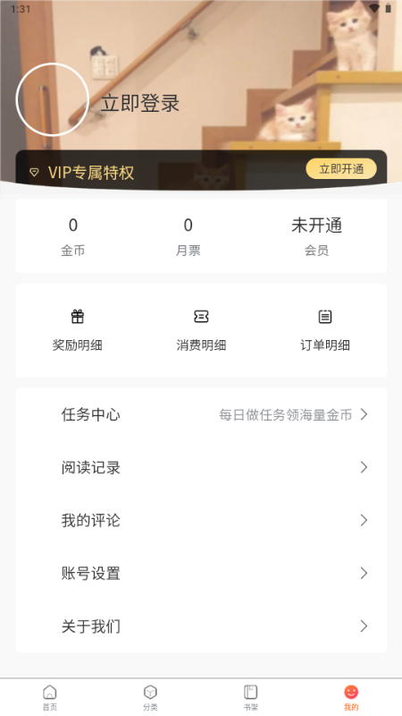 漫画之家官方版 3.5.0 最新版 2