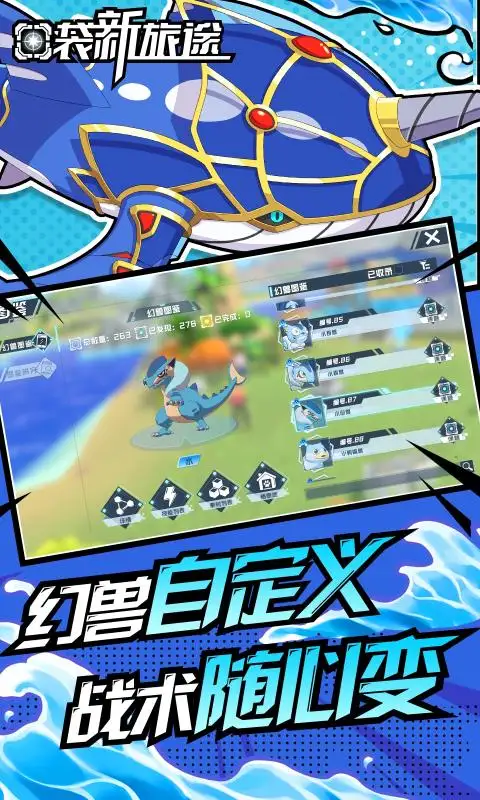 口袋新旅途 1.0.3 安卓版 2