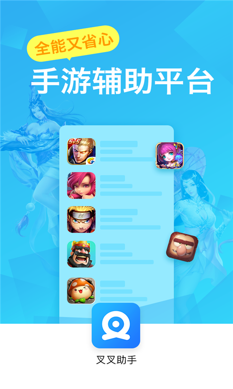 叉叉助手游戏修改器 4.4.1 官方版 3