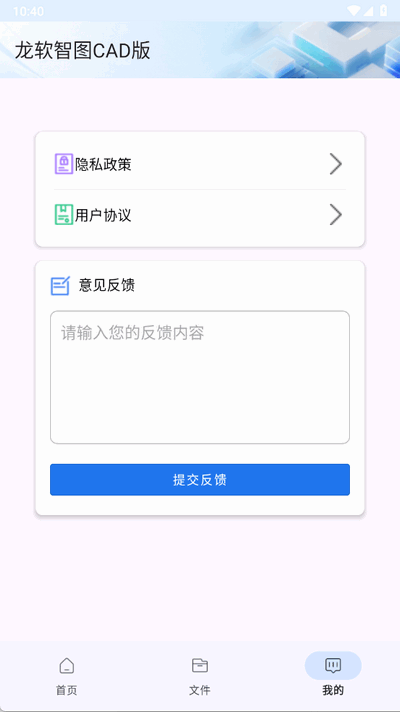 龙软智图CAD版 1.5 安卓版 1