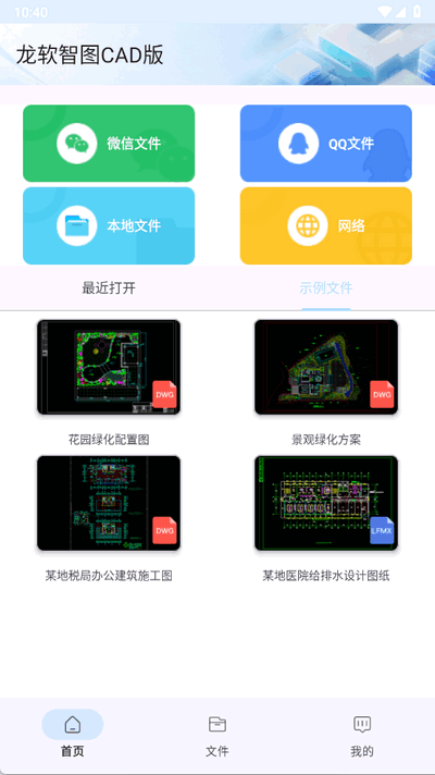 龙软智图CAD版 1.5 安卓版 2