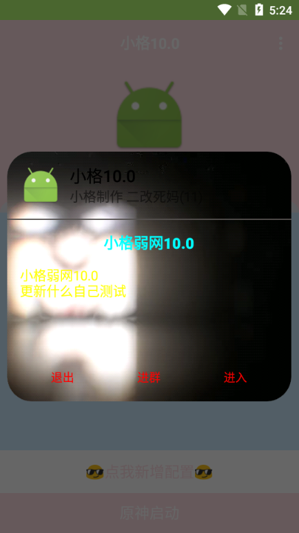 小格弱网11.0版本 11.0 安卓版 3