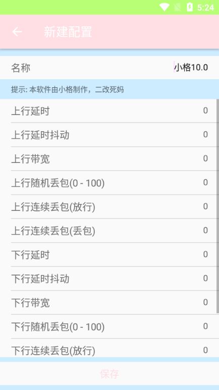 小格弱网11.0版本 11.0 安卓版 1