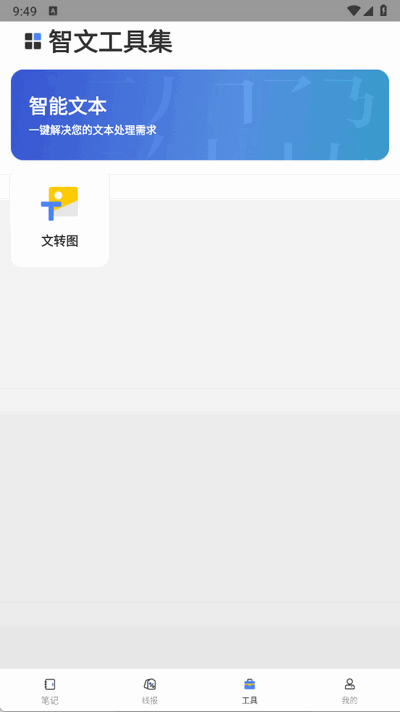 智文 1.0.0 安卓版 1