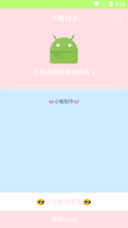 小格弱网11.0版本 11.0 安卓版 2