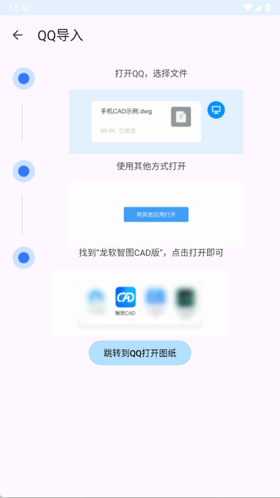 龙软智图CAD版 1.5 安卓版 0