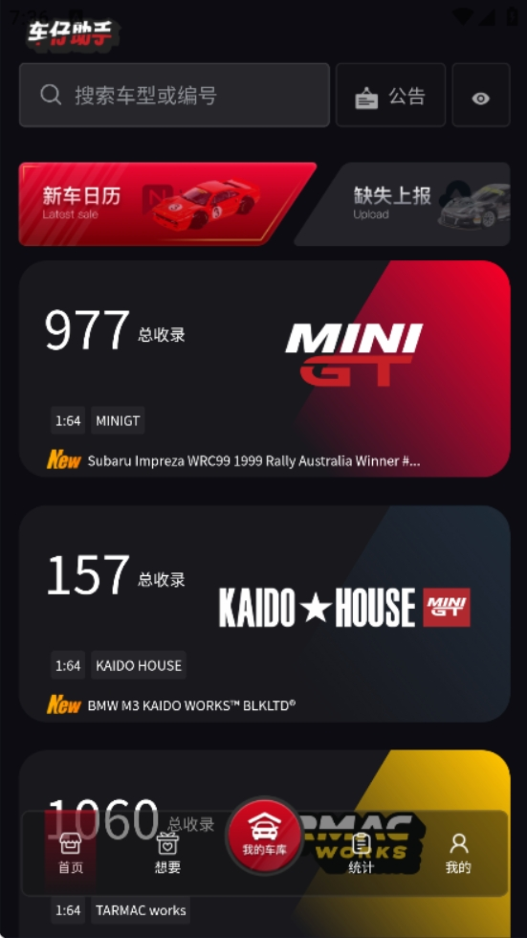 车仔助手 v1.1.3 安卓版 3