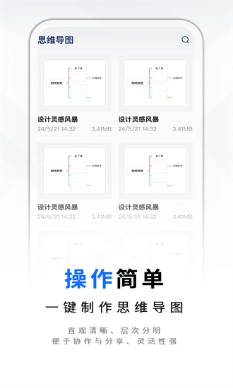 思维导图笔记 1.0.3 安卓版 2