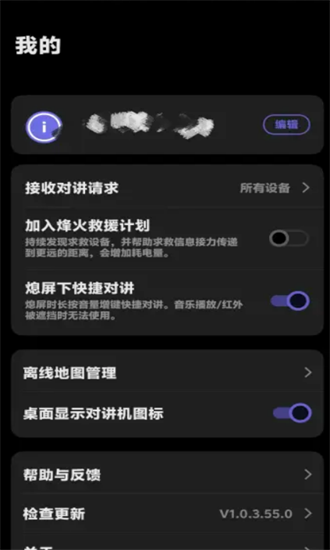 vivo对讲机 1.0.4.10.1 安卓版 3