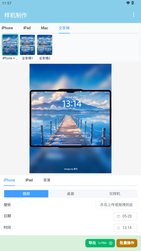 星涵样机制作 v1.0.0 安卓版 3