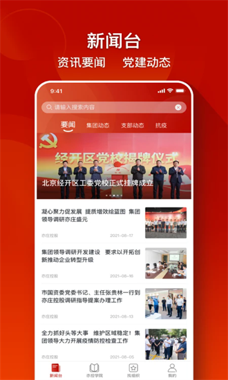 党员口袋书 3.7.2 官方版 2