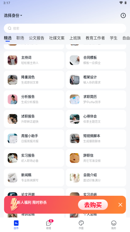 AI办公助手 3.7.1 安卓版 4
