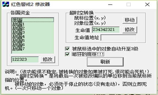 红色警戒2心灵终结全能修改器  最新版 2