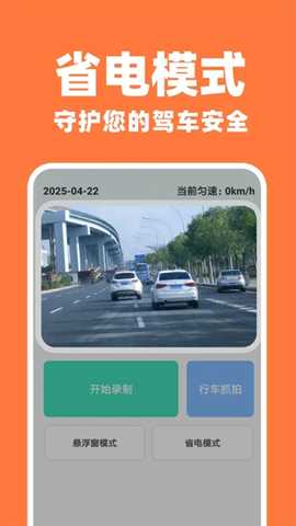 米拍行车记录仪 1.0.1 安卓版 1