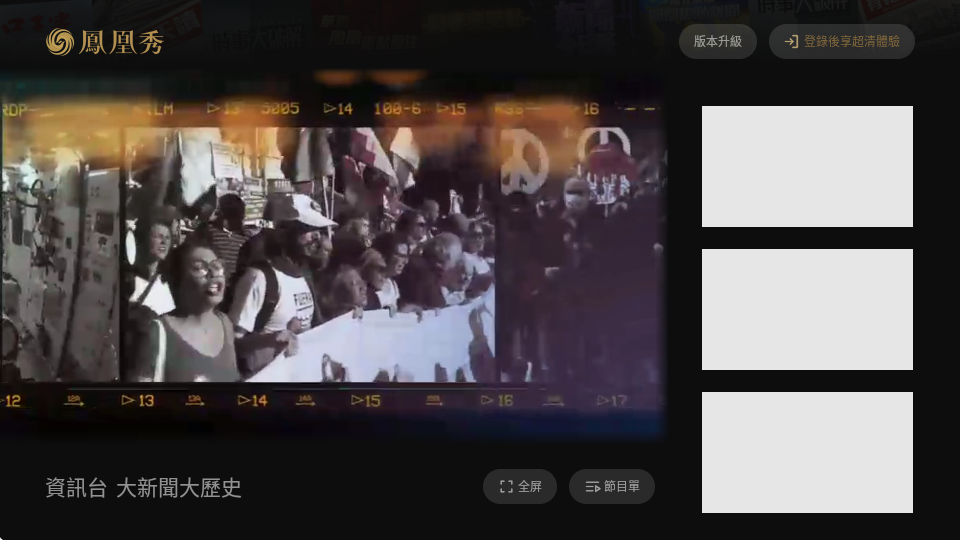 凤凰秀TV版 2.0.4.1 官方版 2