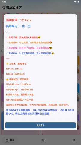 海阁社区 Ver.2.5 最新版 1